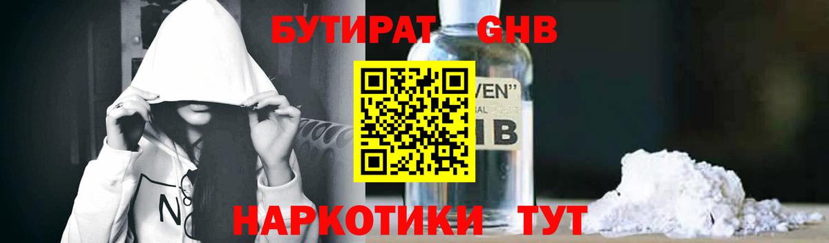 БУТИРАТ бутандиол Советская Гавань