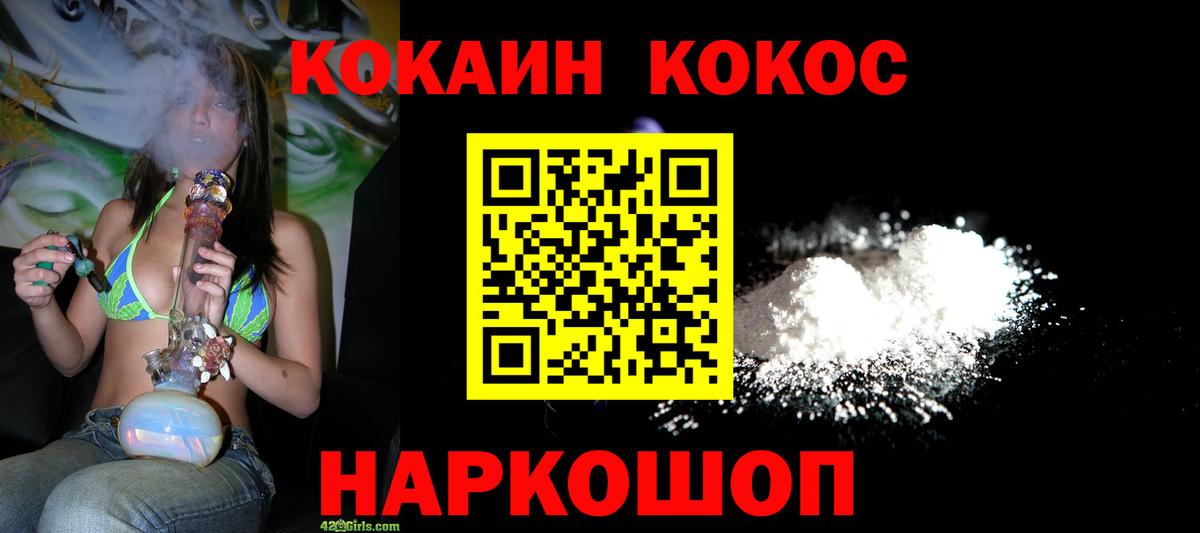 КОКАИН Fish Scale  Вход с VPN  Cocaine  COCAIN FishScale  Советская Гавань 