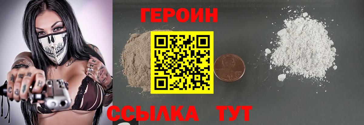 Героин  Героин афганец  Вход с VPN  Советская Гавань 