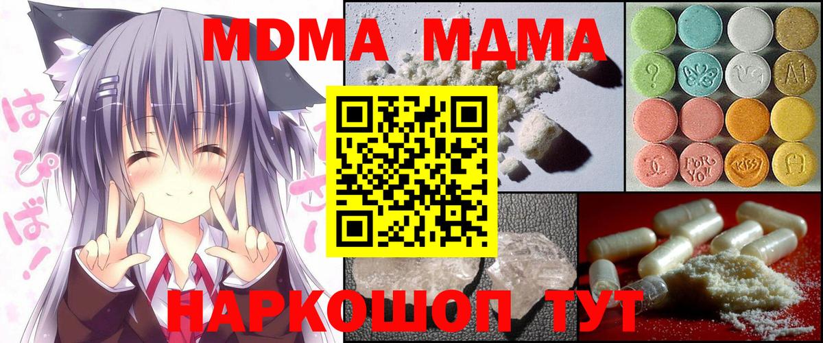 МДМА  МДМА crystal  Вход с VPN  Советская Гавань 