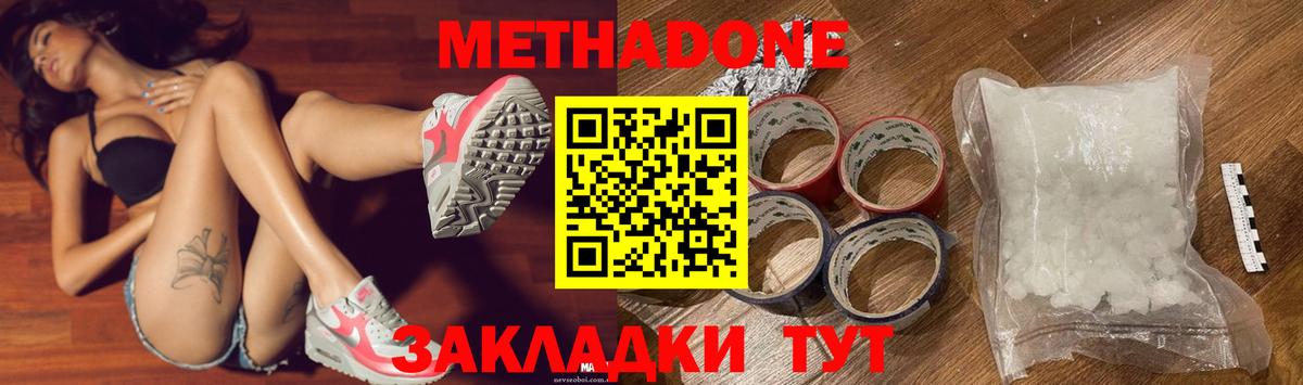 Метадон methadone  Вход с VPN  блэк спрут сайт  Метадон мёд  Советская Гавань 
